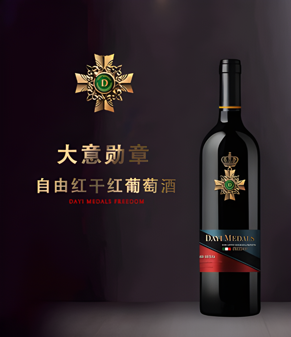 大意勳章 自由紅半甜