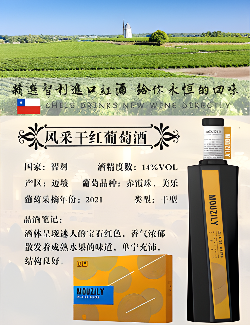 穆澤酒莊 風采乾紅 750ml