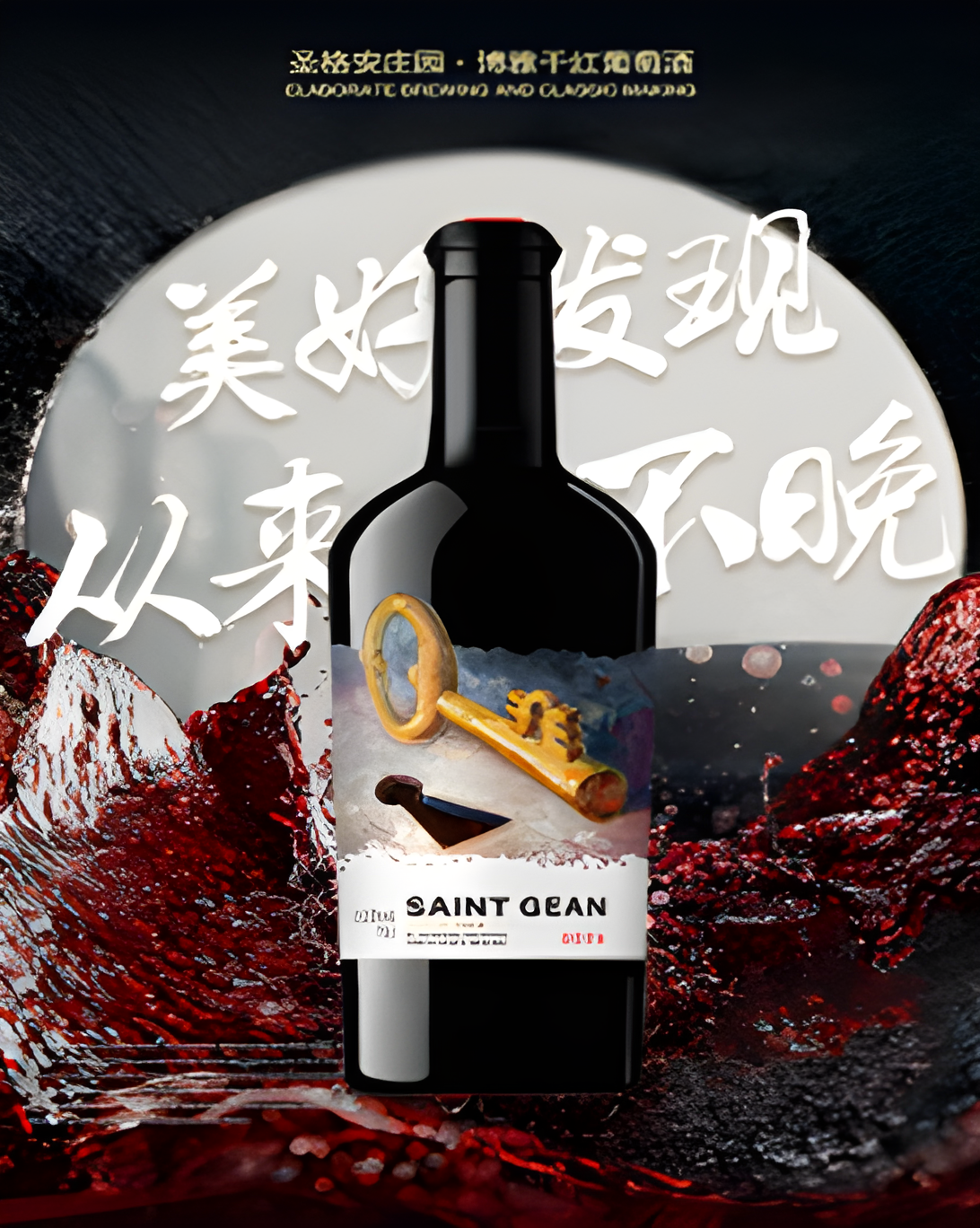 聖格安莊園 博雅乾紅