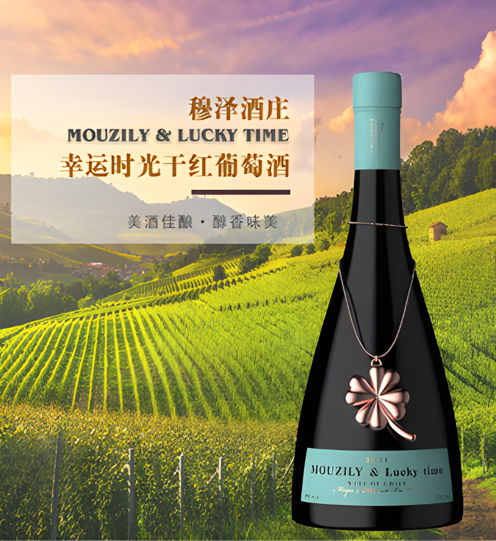 穆澤酒莊 幸運時光乾紅